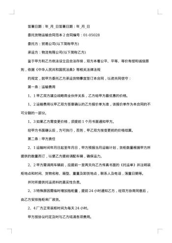货物运输委托代理合同