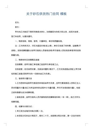 关于砂石供货热门合同