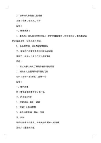 幼儿园防拥挤踩踏应急预案
