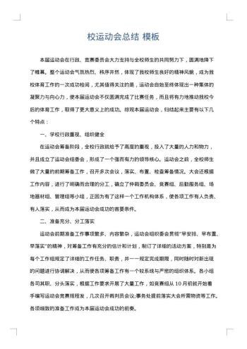 校运动会总结