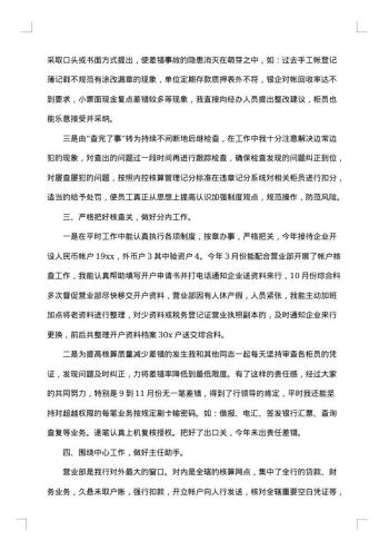 财务:个人年终总结