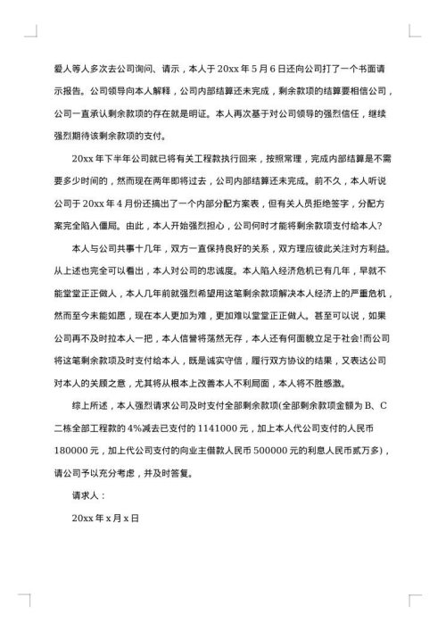 企业对企业公函