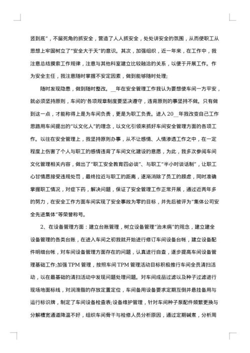 车间主任年度工作总结