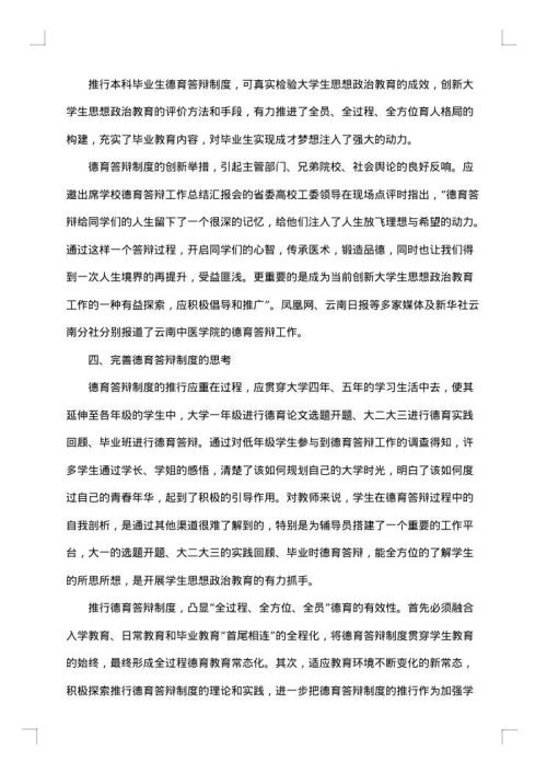 大学生德育个人总结报告