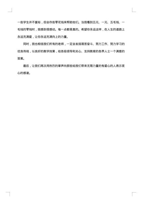 捐赠仪式答谢词