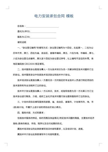 电力安装承包合同