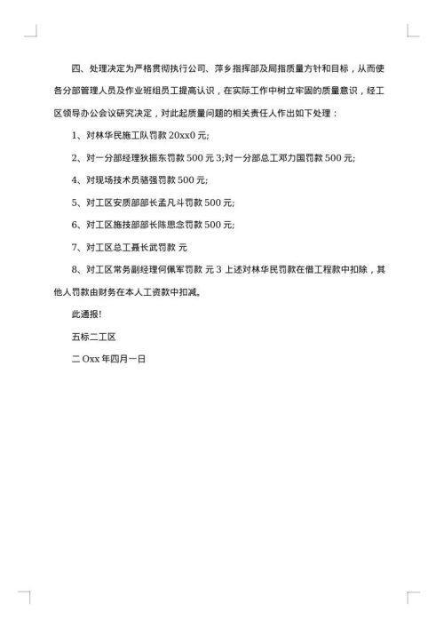 处罚决定