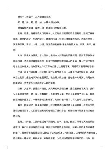 绿色环保进校园主持词开幕词