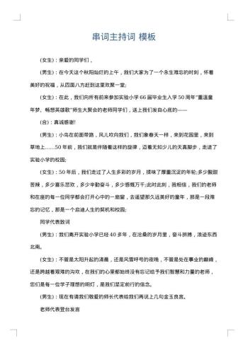 串词主持词