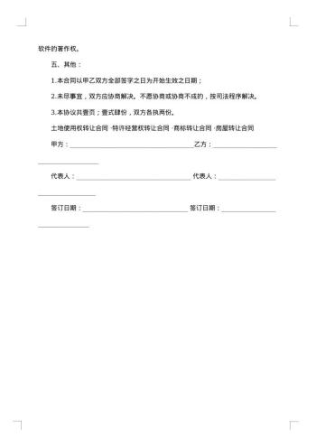 软件著作合同模板