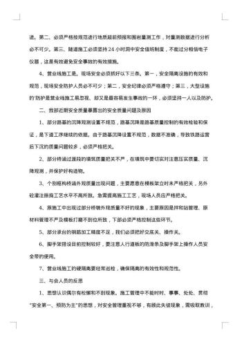 质量会议纪要