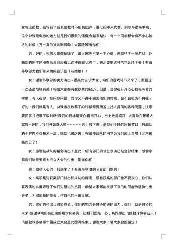 协会成立周年庆主持人串词