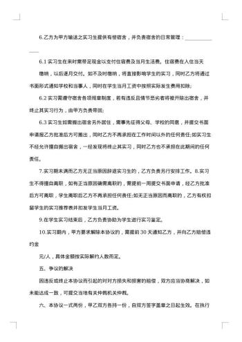 实习生顶岗协议