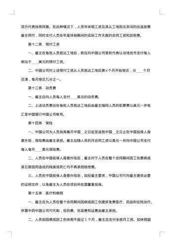 国际劳务合同样本
