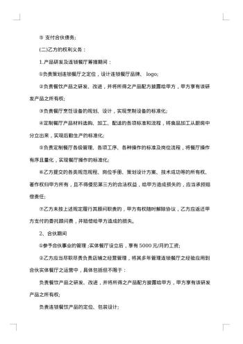 20xx年餐饮业合作经营协议书