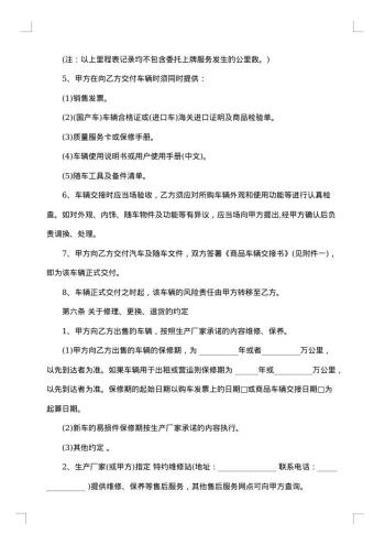 二手车买卖合同格式范文
