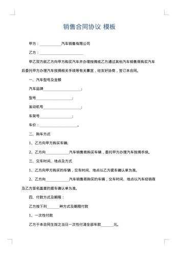 销售合同协议