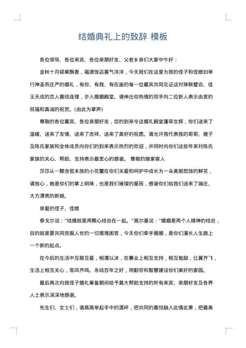 结婚典礼上的致辞