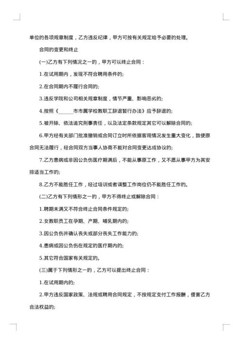 全员聘用合同