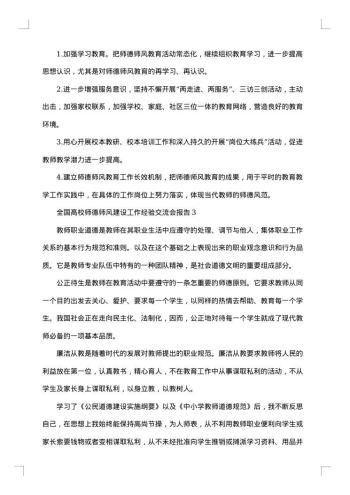 学校师德师风建设个人总结