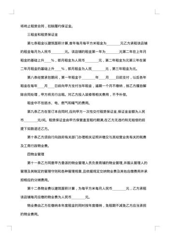 商铺租赁合同书范本