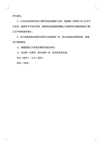 装修劳务合同范本