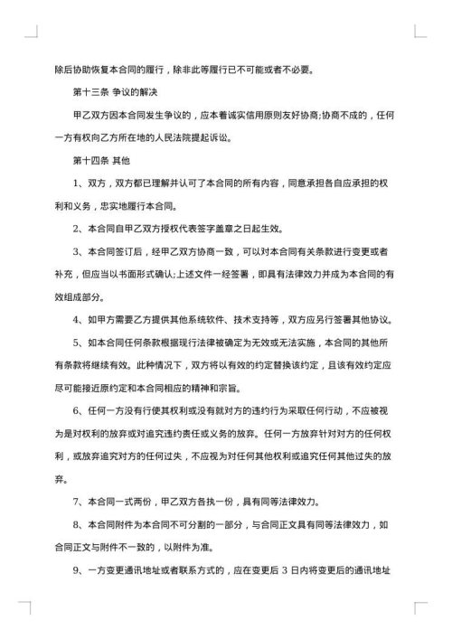 网站及手机app设计制作合同
