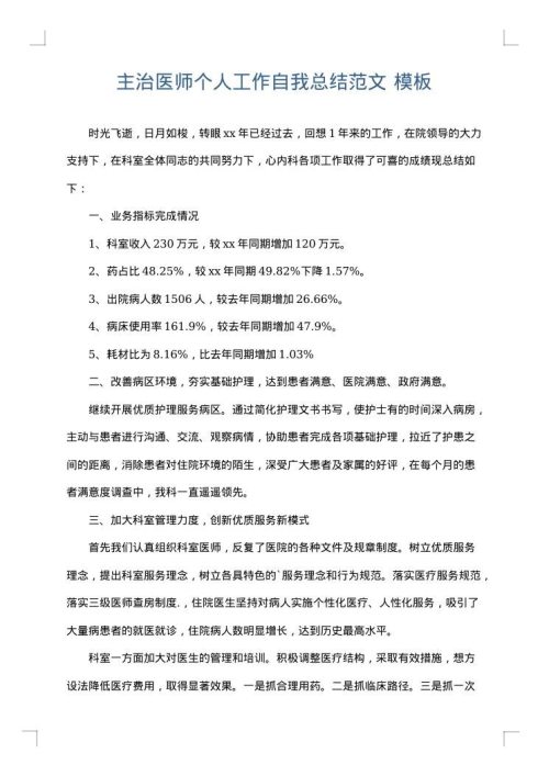 主治医师个人工作自我总结范文