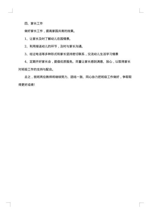秋季学期少先队工作总结