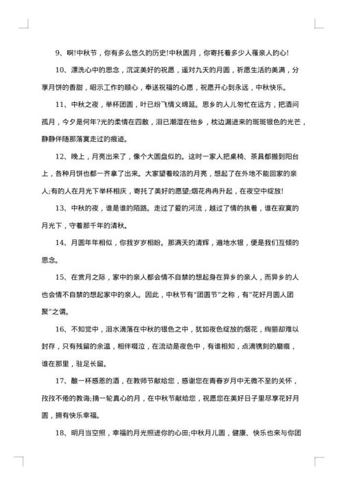 感人中秋节感言句子
