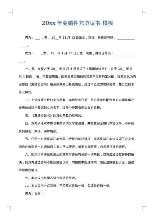 2025年离婚补充协议书