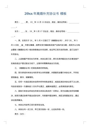 2025年离婚补充协议书