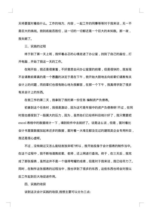 大学生会计专业社会实践报告