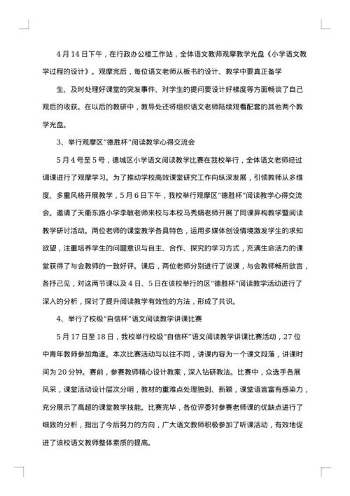 小学义务教育均衡发展自查报告