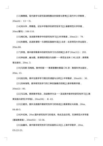 研究性学习报告范文
