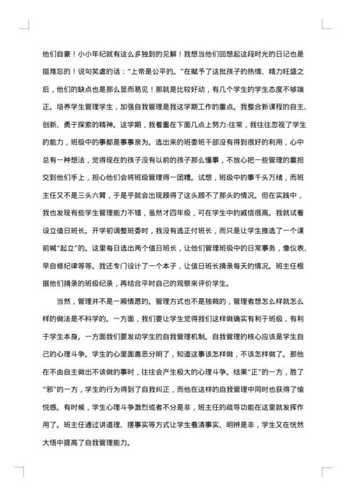第一学期的德育工作总结