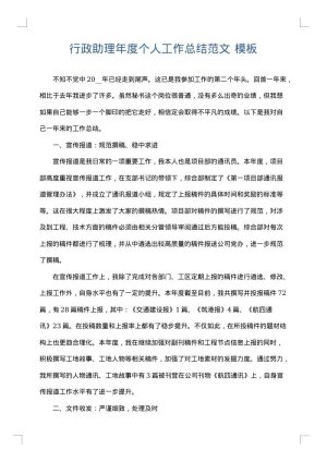 行政助理年度个人工作总结范文