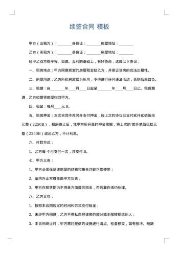 续签合同
