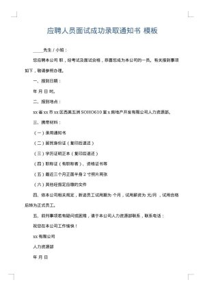 应聘人员面试成功录取通知书