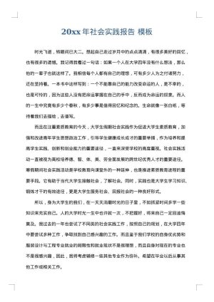 2025年社会实践报告