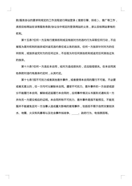 网络推广合同