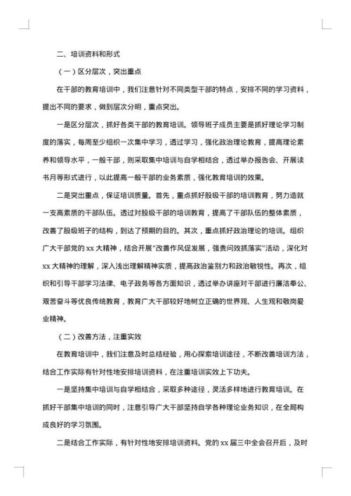 少先队干部培训工作总结