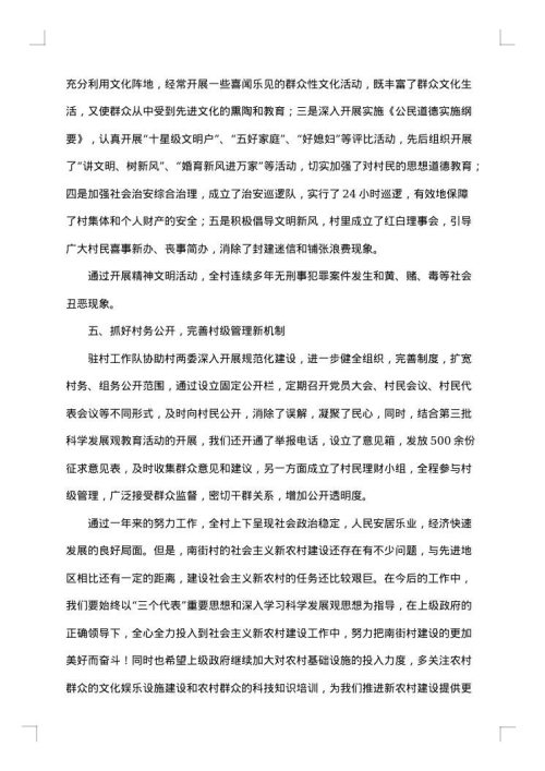 新农村建设工作自查报告