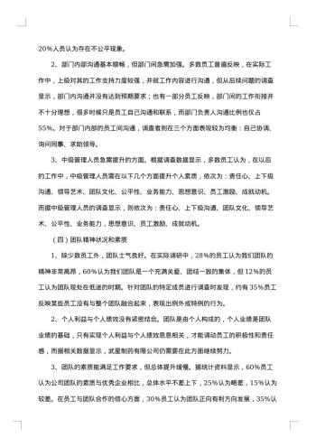 关于行政管理的社会调查报告