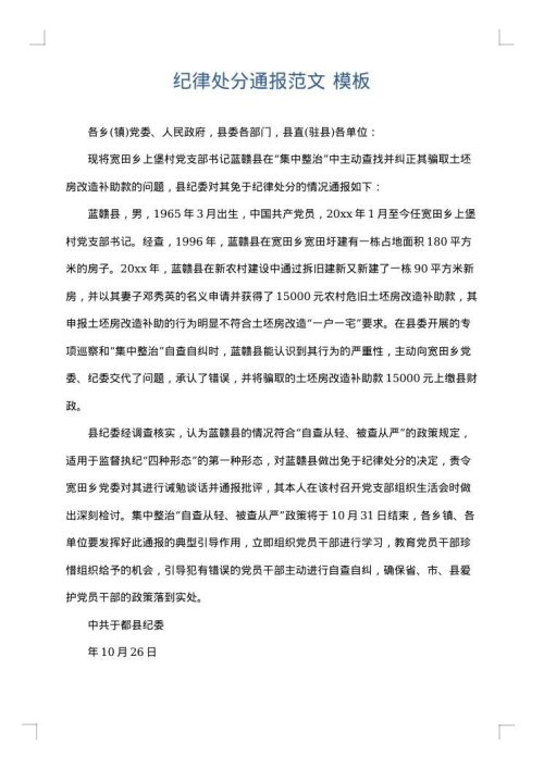 纪律处分通报范文
