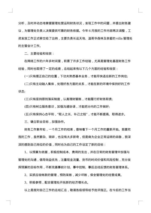 公司财务出纳人员工作总结