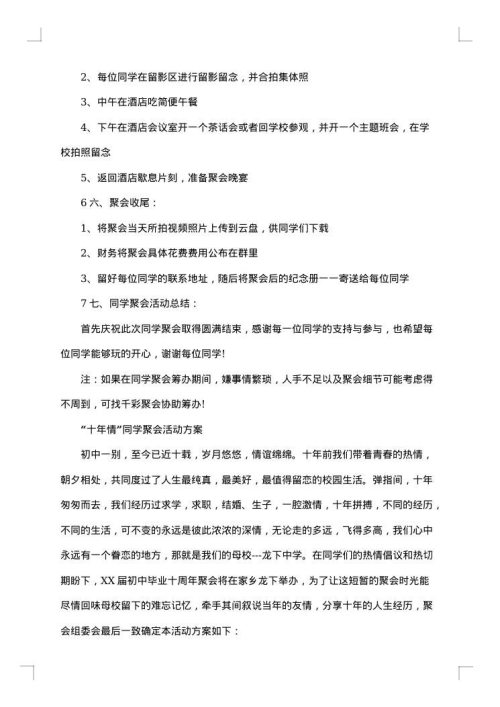 同学聚会策划方案大全