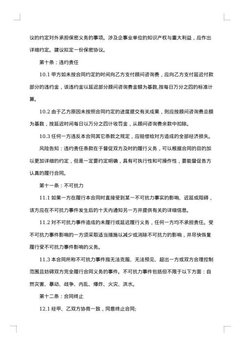 金融咨询服务合同集锦