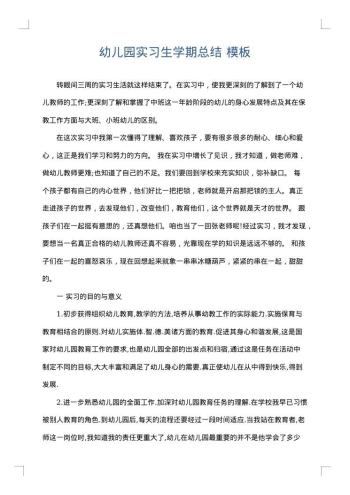 幼儿园实习生学期总结