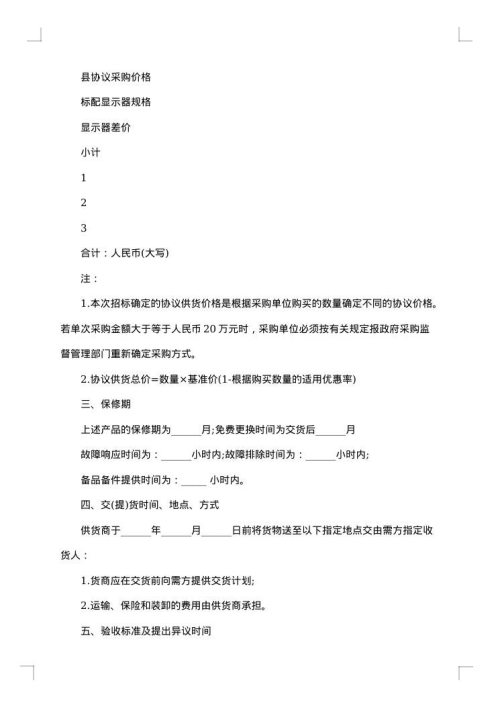 政府采购合同范本
